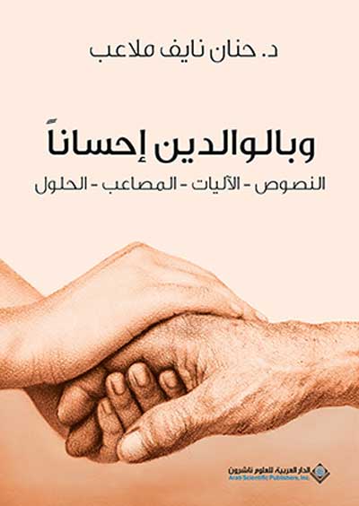 'وبالوالدين إحسانا'