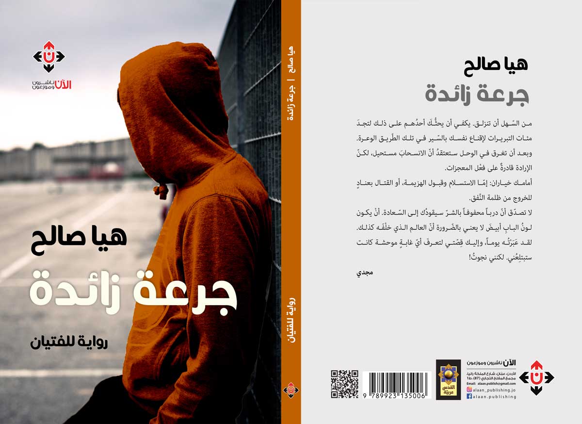 'جرعة زائدة'
