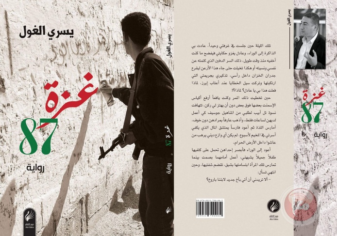 'غزة 87'