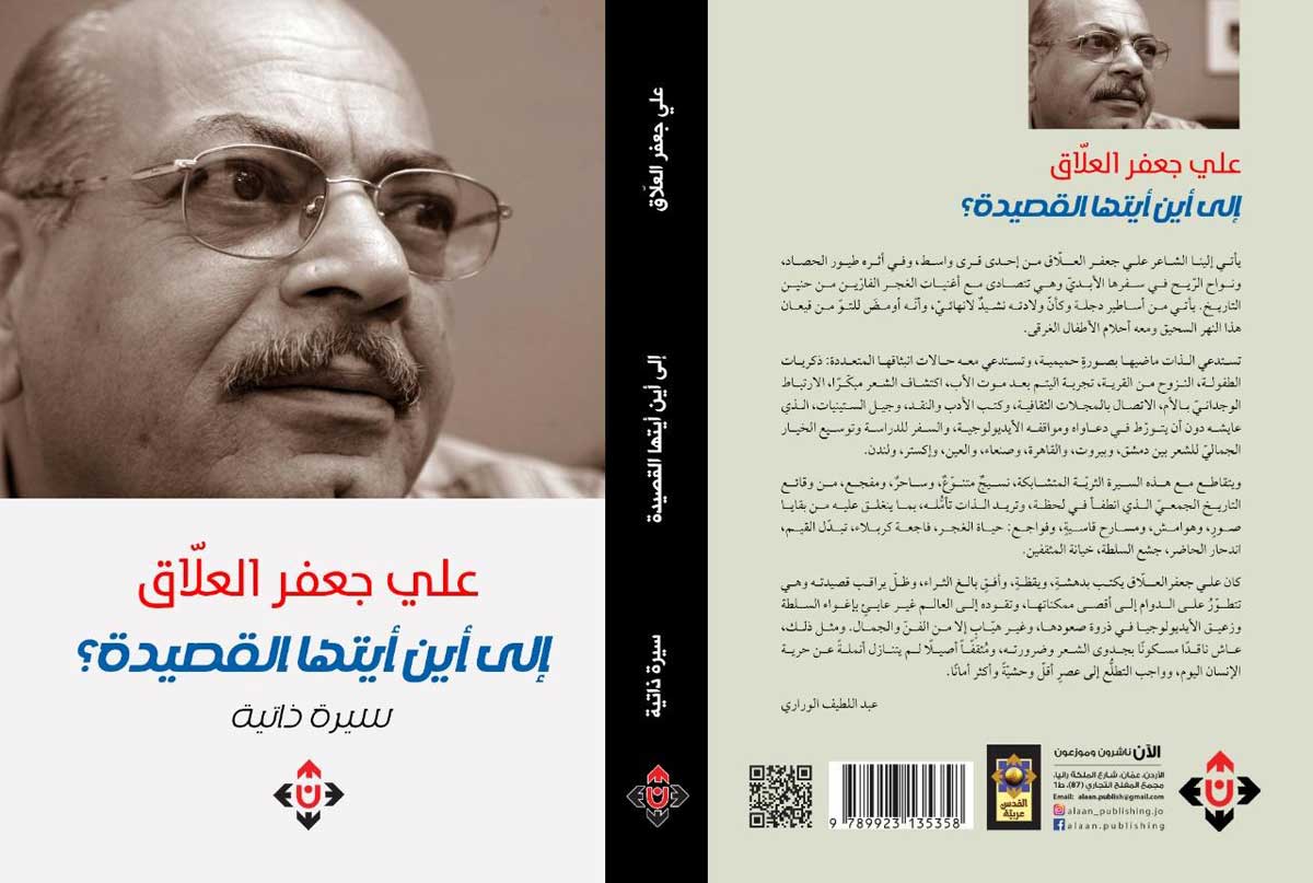 'إلى أين أيتها القصيدة؟'