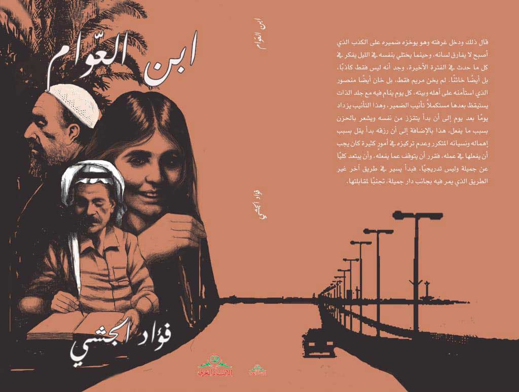 'ابن العوام'