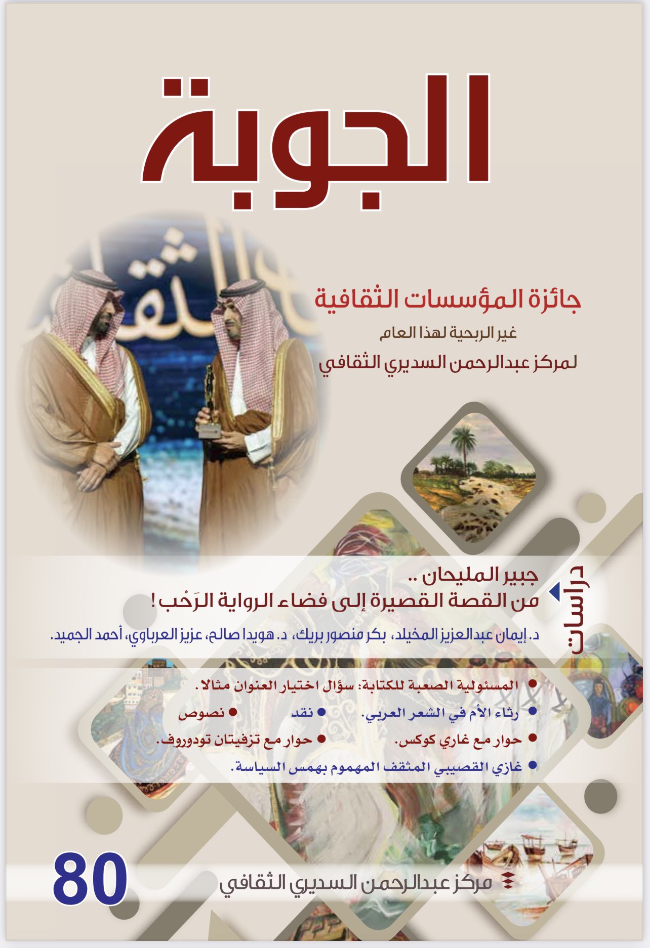 الجوبة