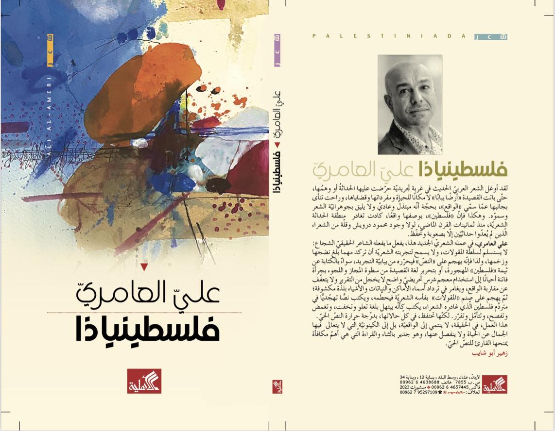  'فلسطينياذا'