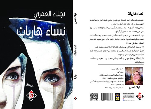 'نساء هاربات'