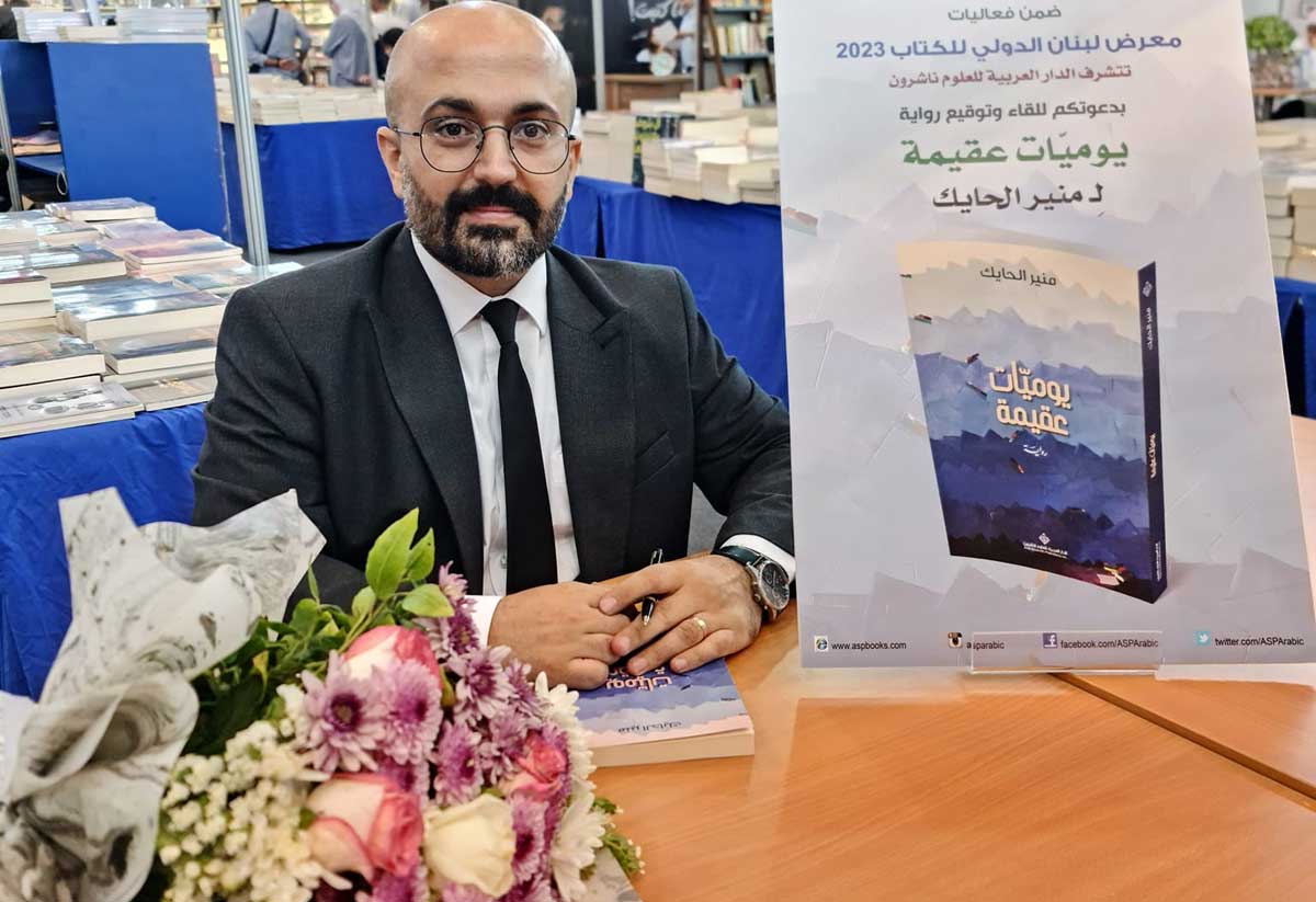 (من صفحة منير الحايك بفيسبوك)