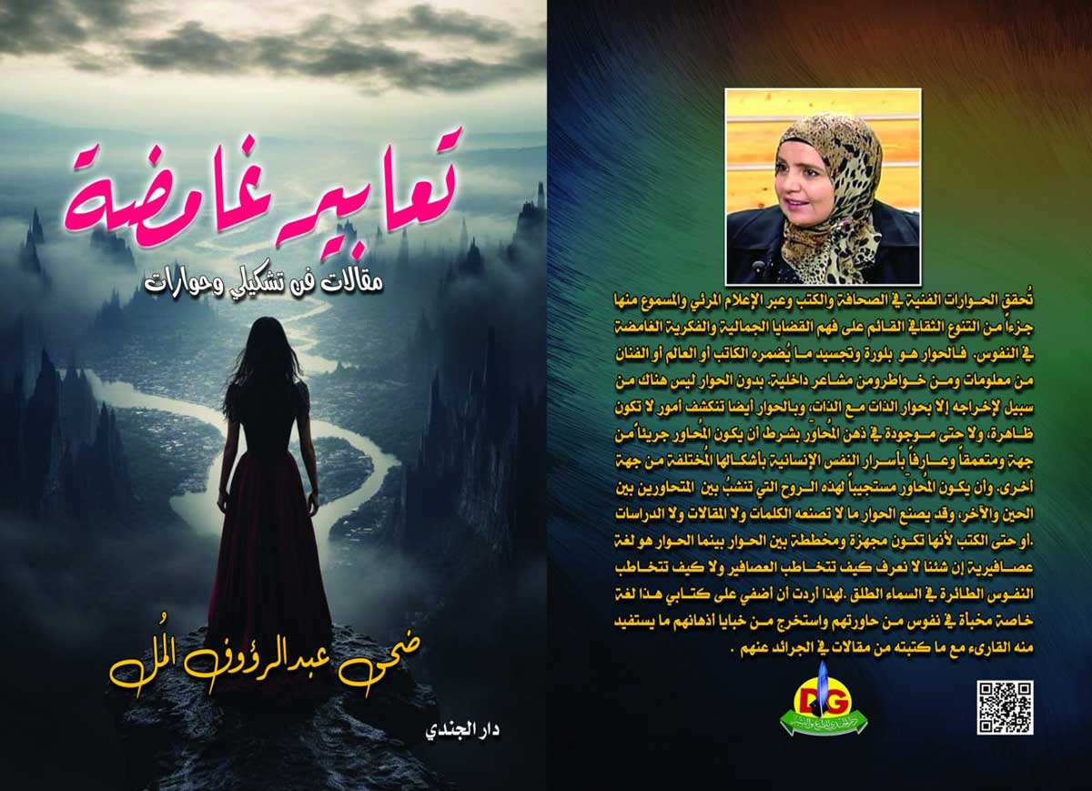 'تعابير غامضة'