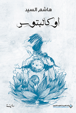 'أوكالبتوس' 
