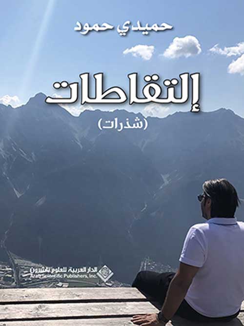'إلتقاطات (شذرات)'