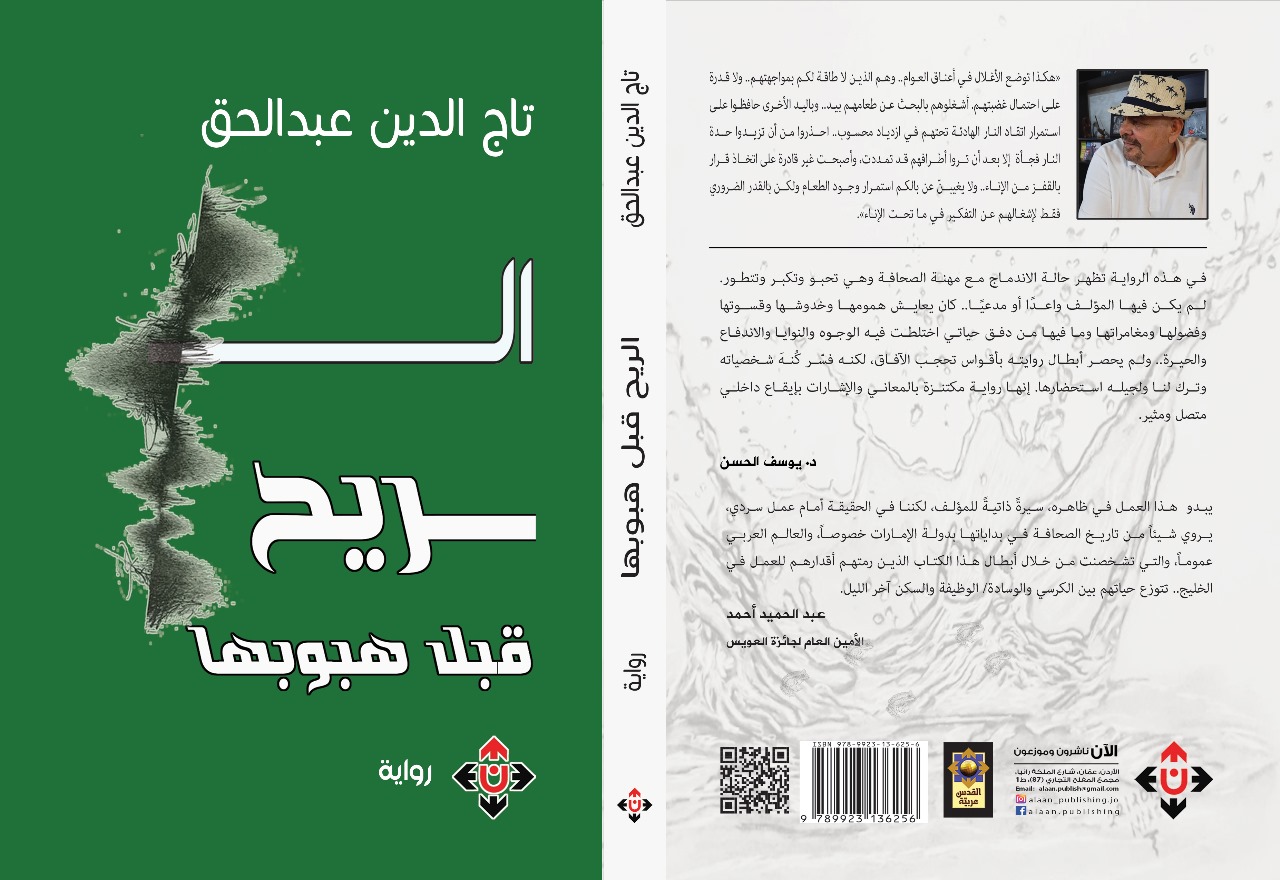 'الريح قبل هبوبها'