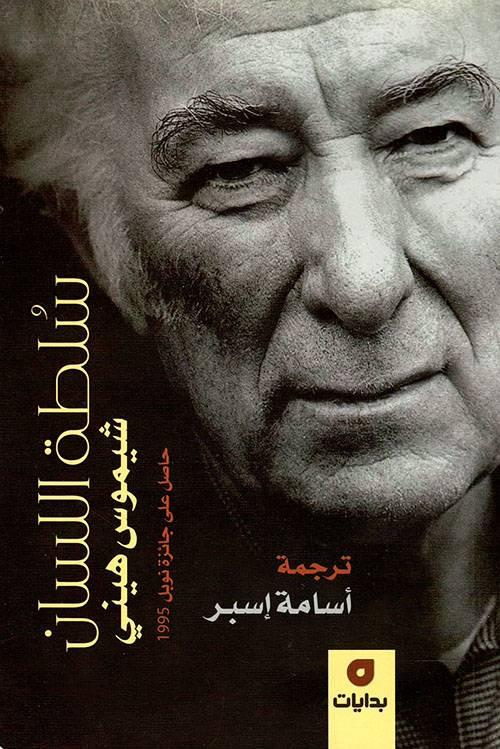 'سلطة اللسان'