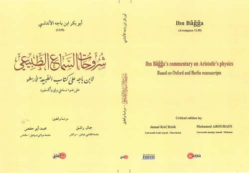 'شروحات السماع الطبيعي لابن باجه على كتاب الطبيعة لأرسطو'