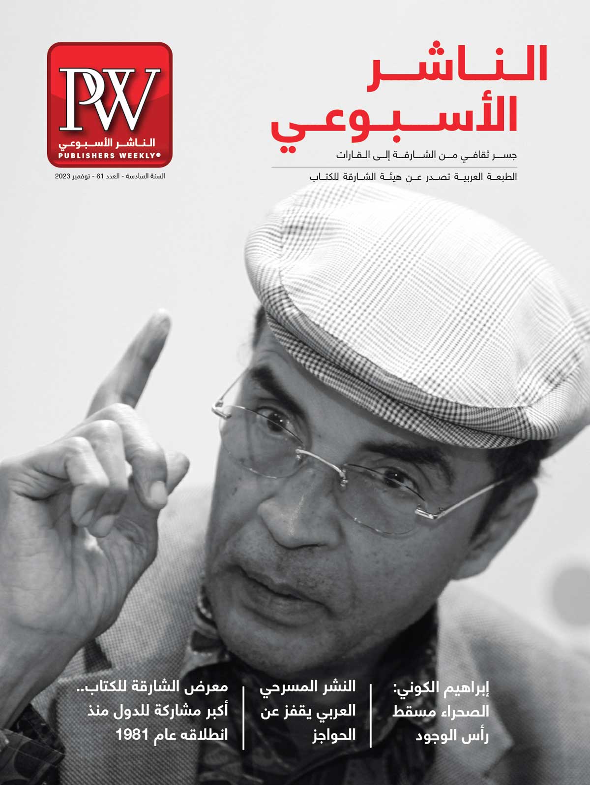'الناشر الأسبوعي' 