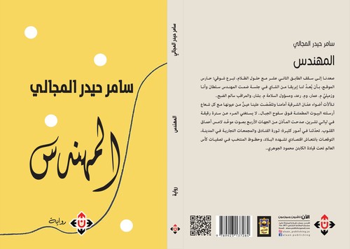 'المهندس'