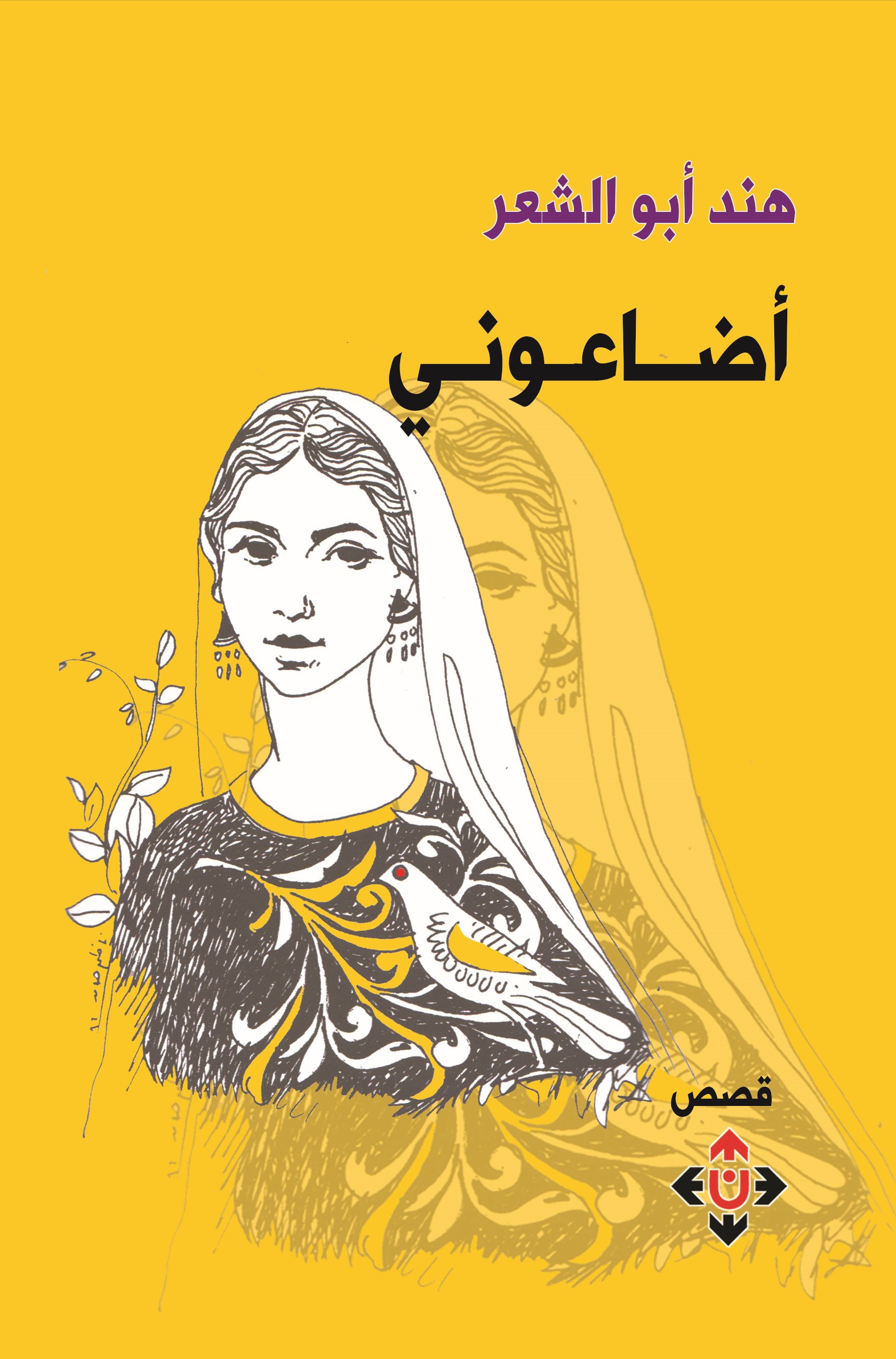 'أضاعوني'