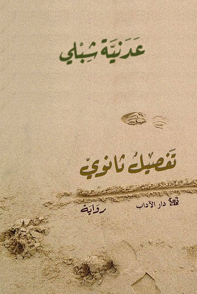 'تفصيل ثانوي'