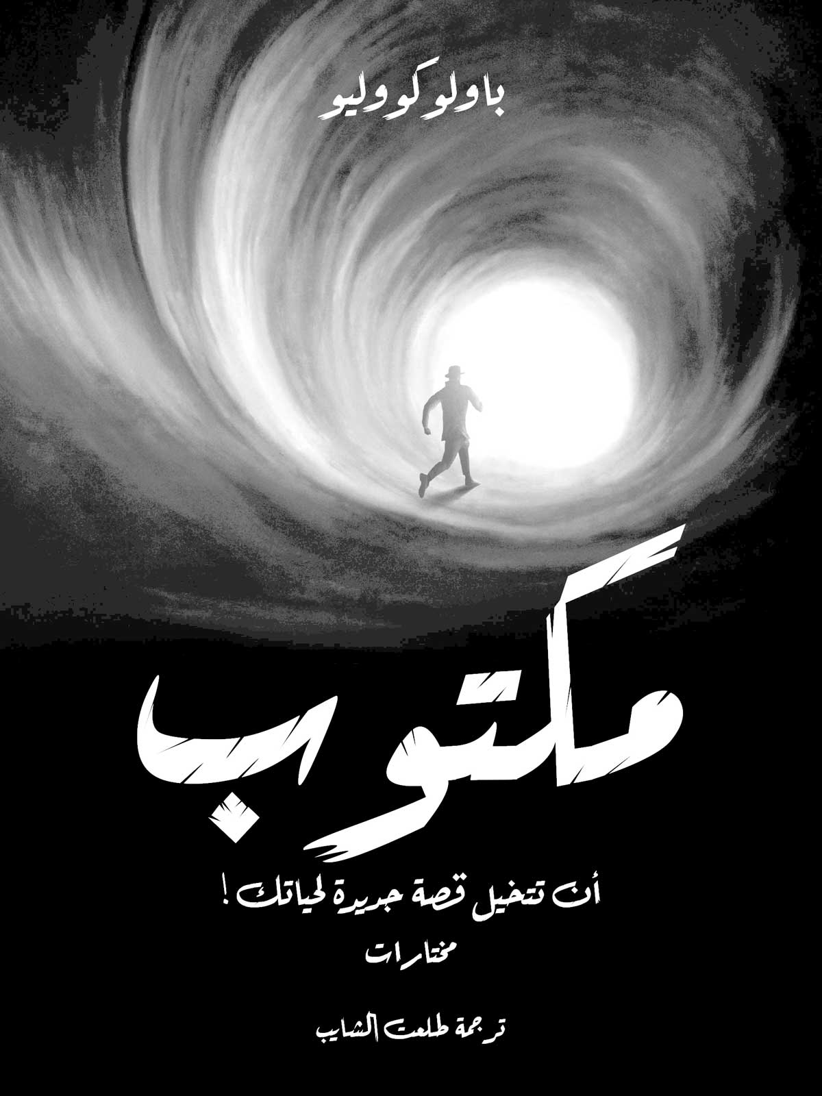 'مكتوب'