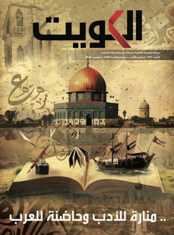 'الكويت'