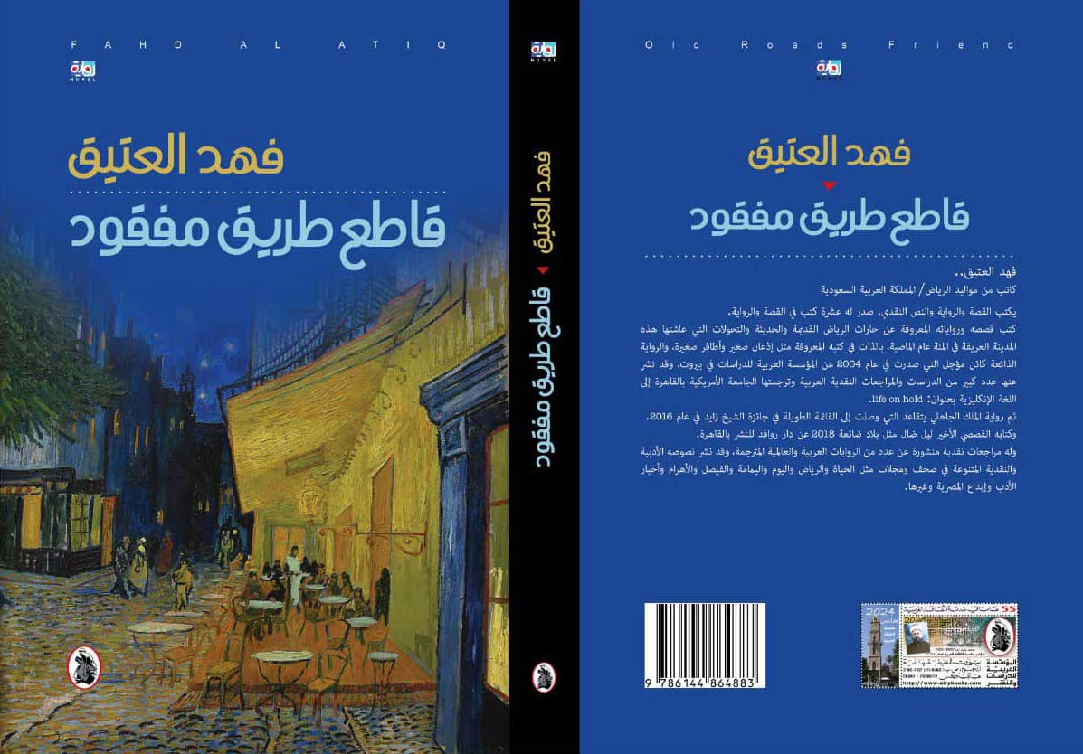 'قاطع طريق مفقود'