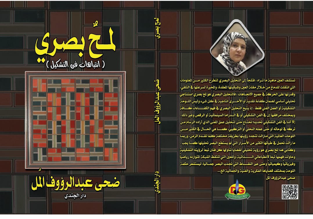 'لمحٌ بصري' 