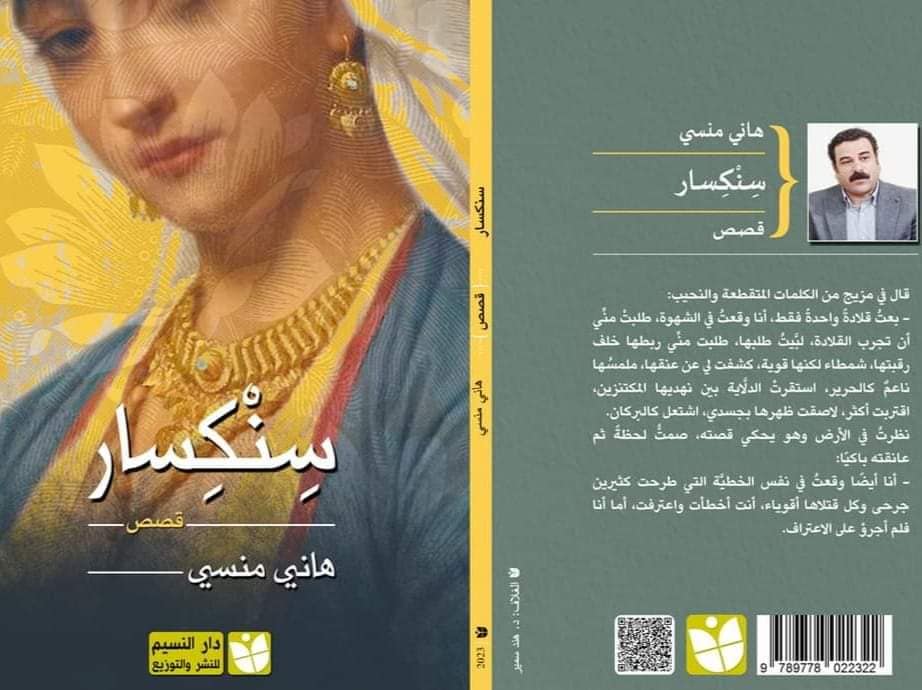  'سنكسار' 