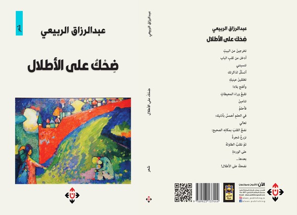 'ضحك على الأطلال'