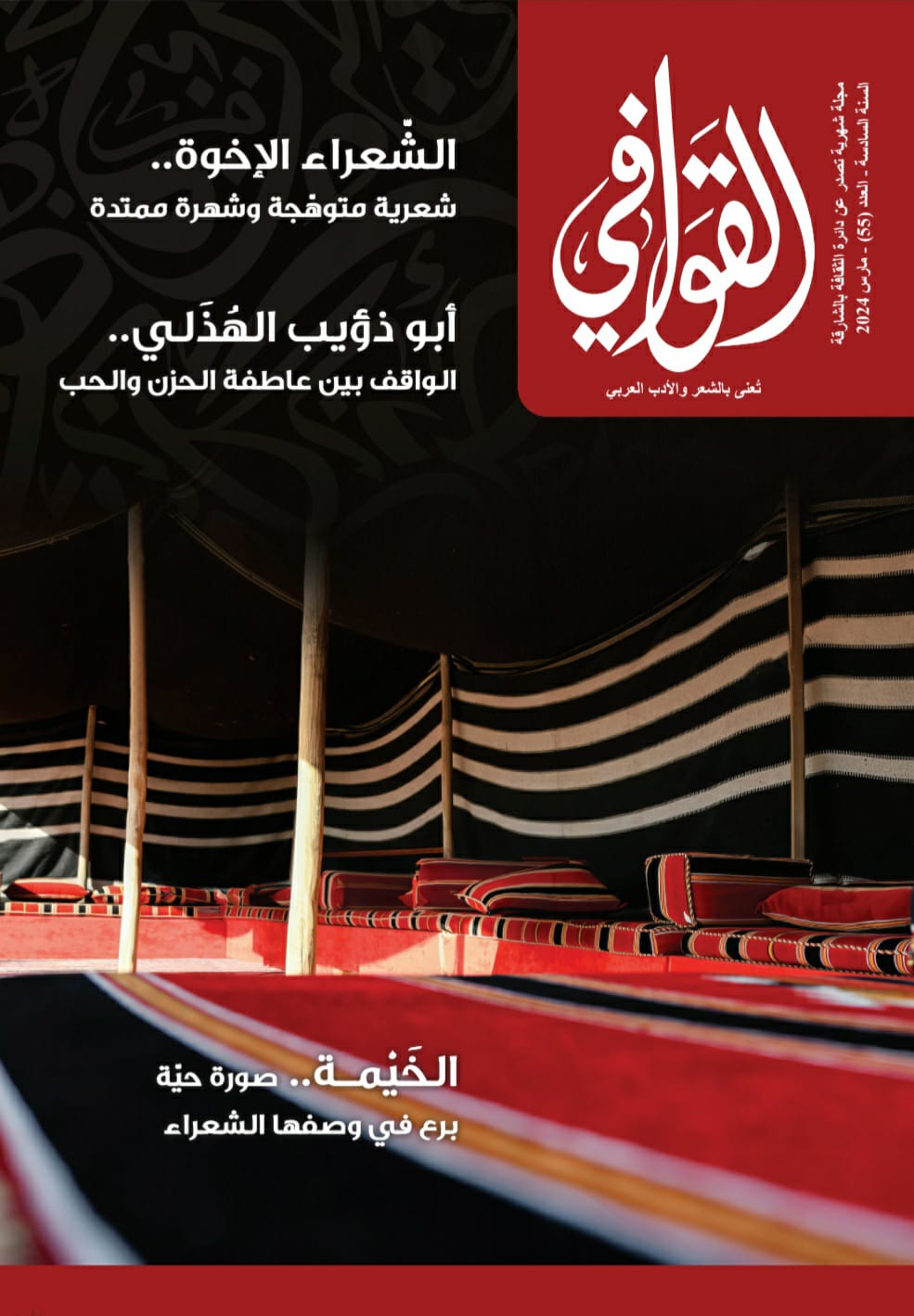 'القوافي'