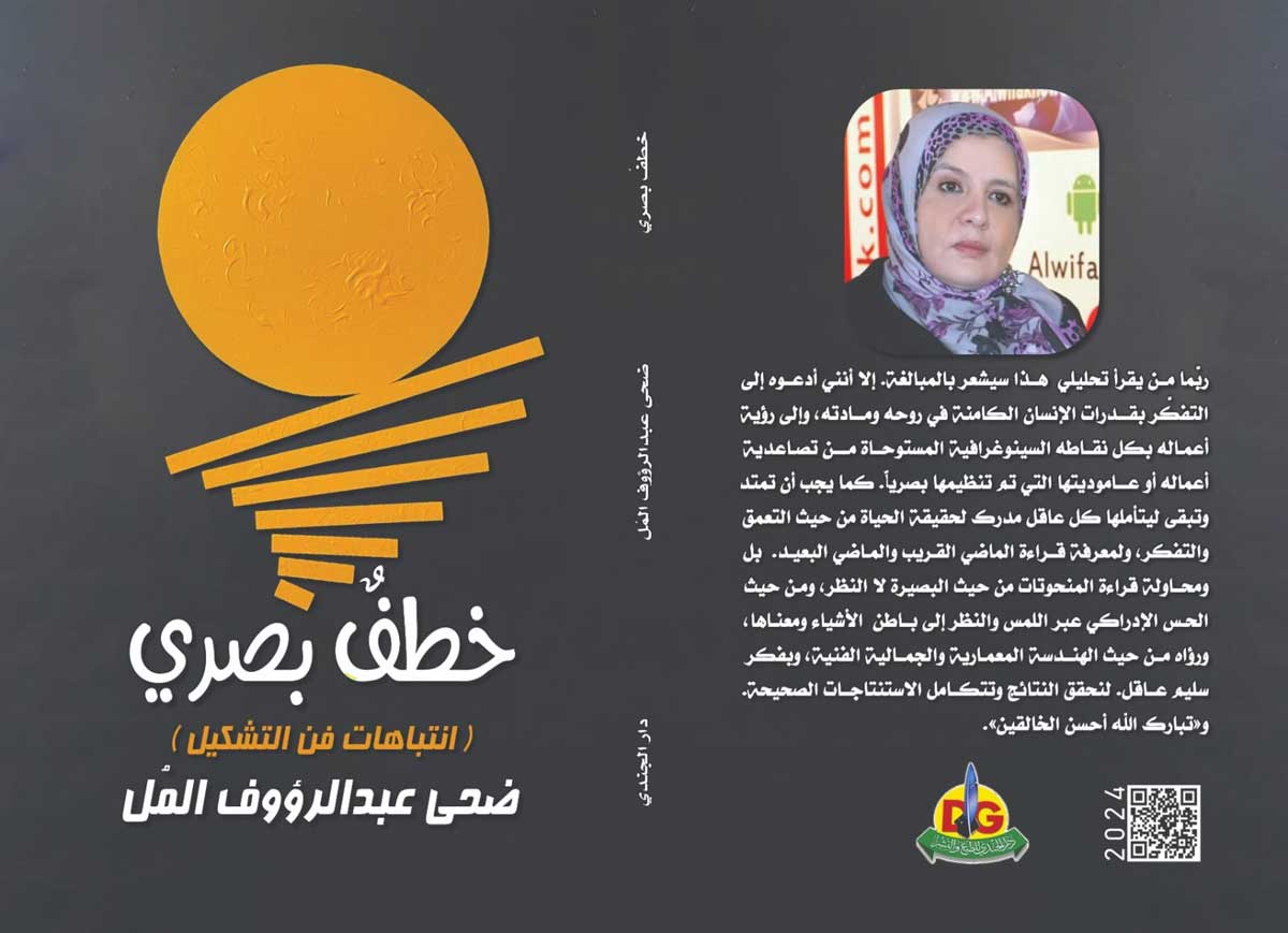 'خطفٌ بصري'