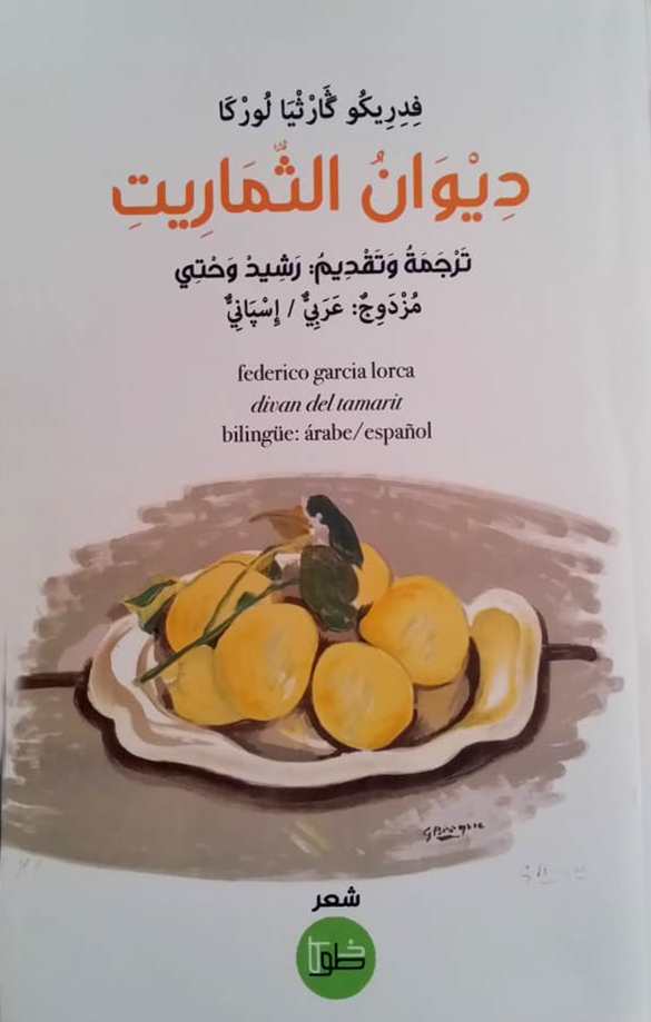 'ديوان الثماريت' 
