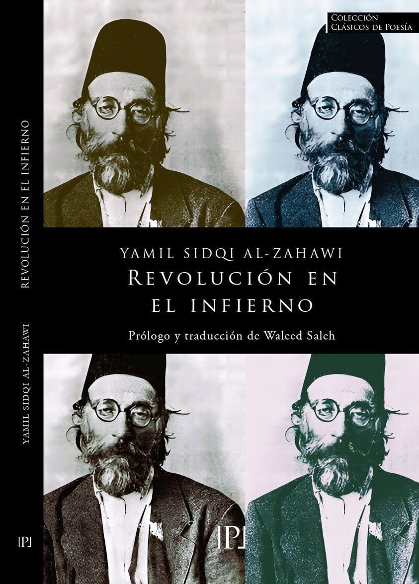 'ثورة في الجحيم'