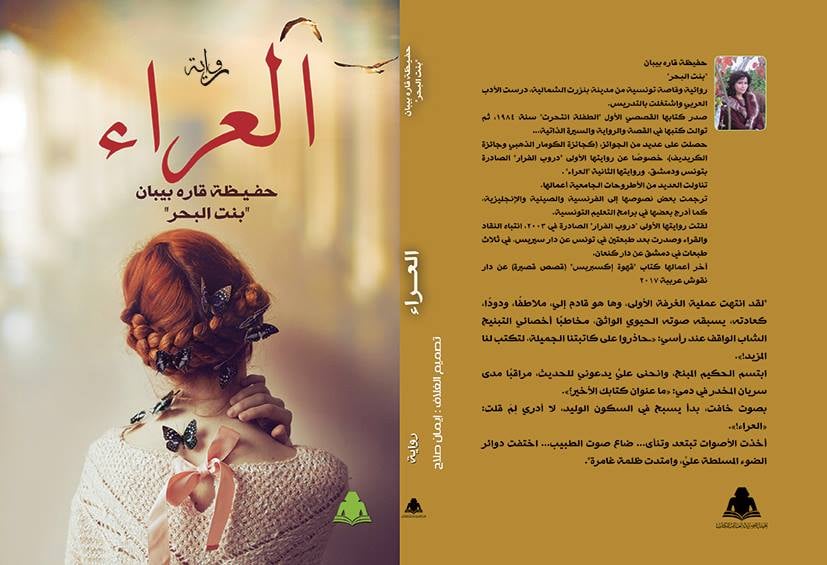 'العراء'