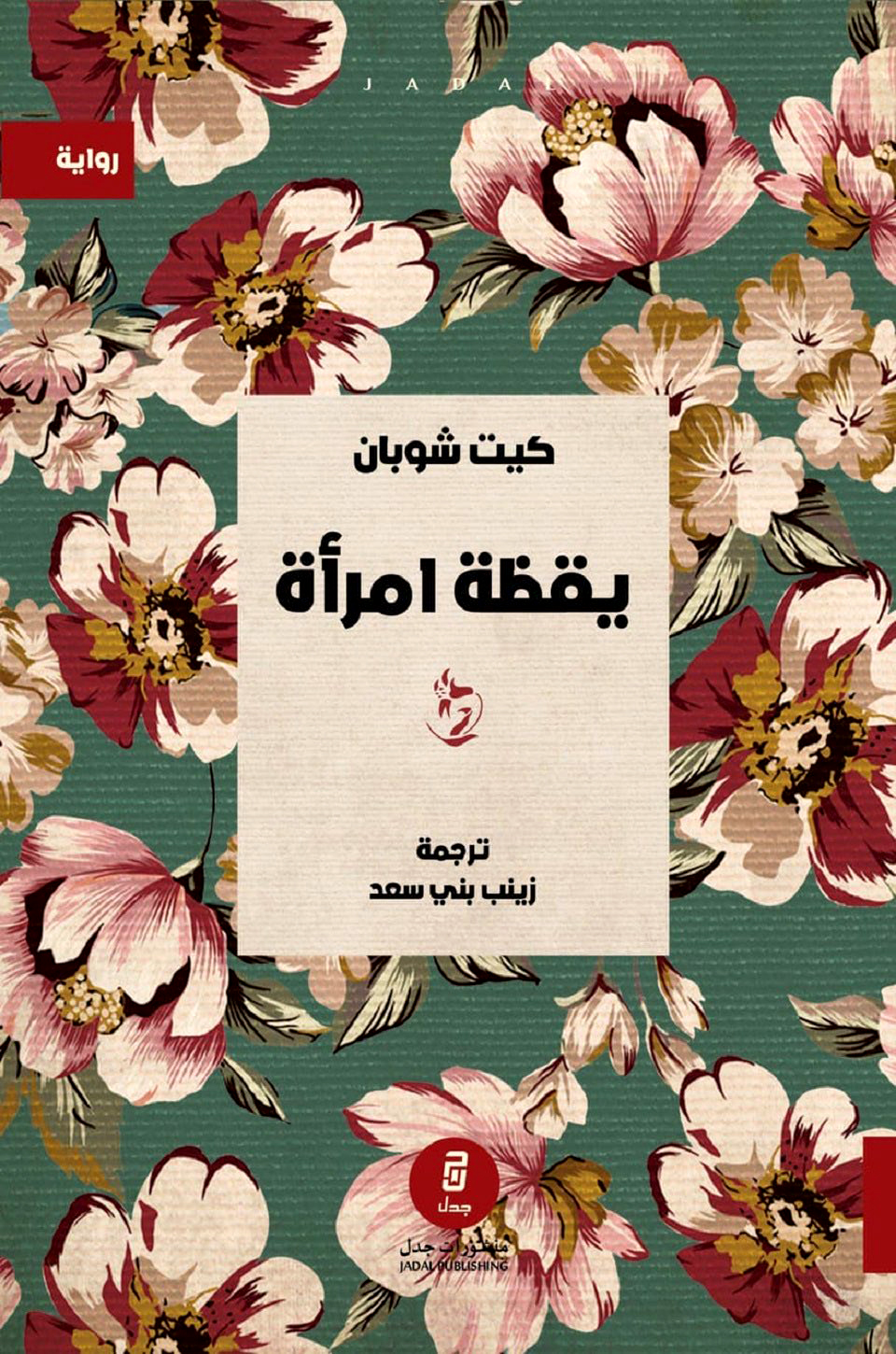 'يقظة امرأة' 