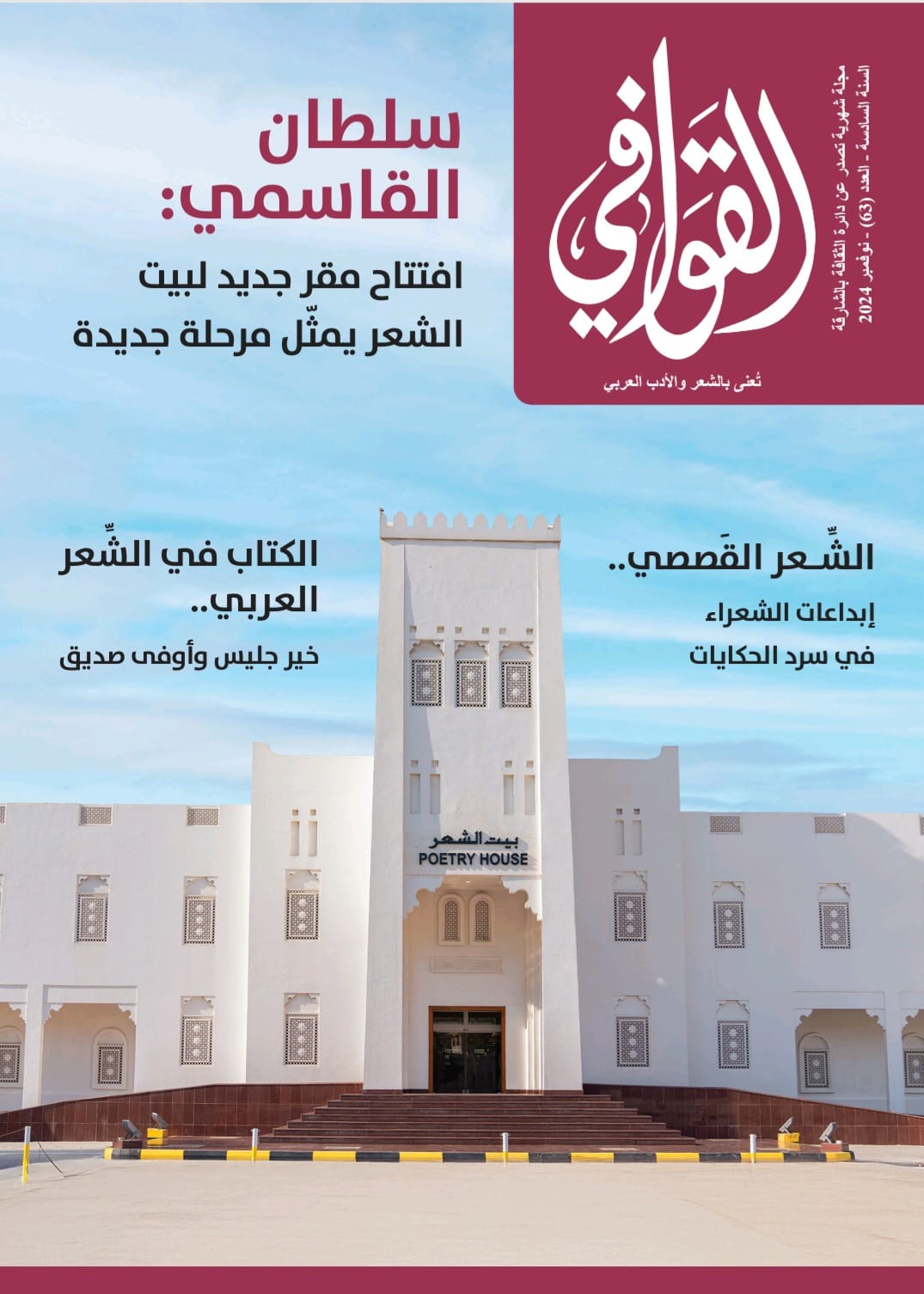 'القوافي'