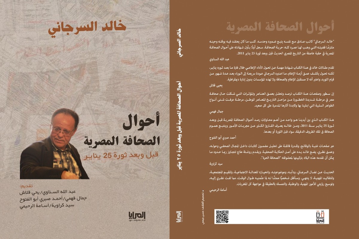 'أحوال الصحافة المصرية' 