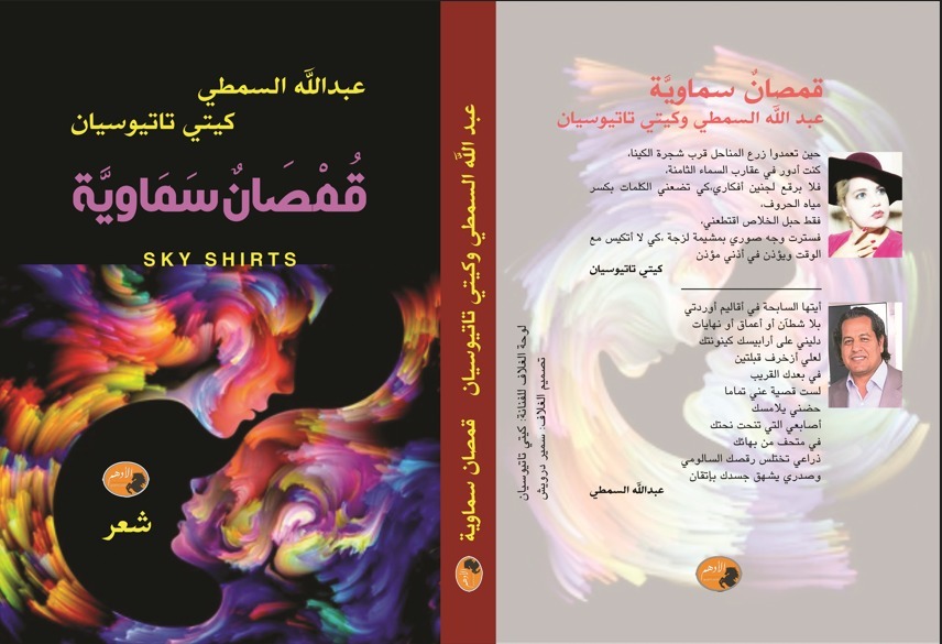  'قمصان سماوية'