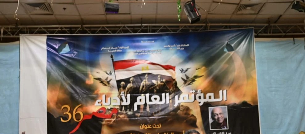 مؤتمر أدباء مصر 