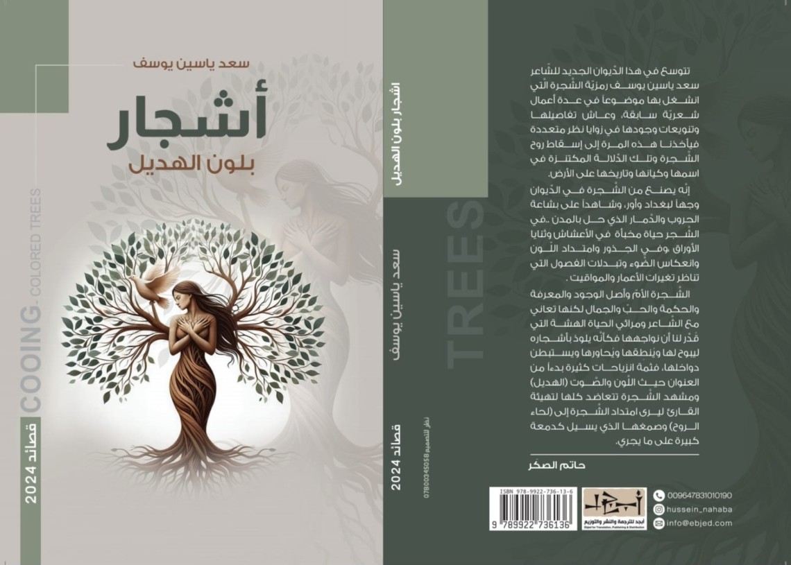  'أشجار بلون الهديل'
