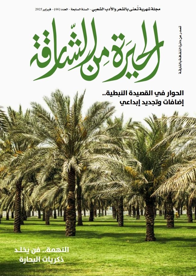  'الحيرة من الشارقة'