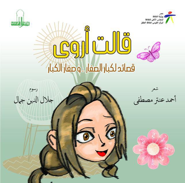 'قالت أروى'