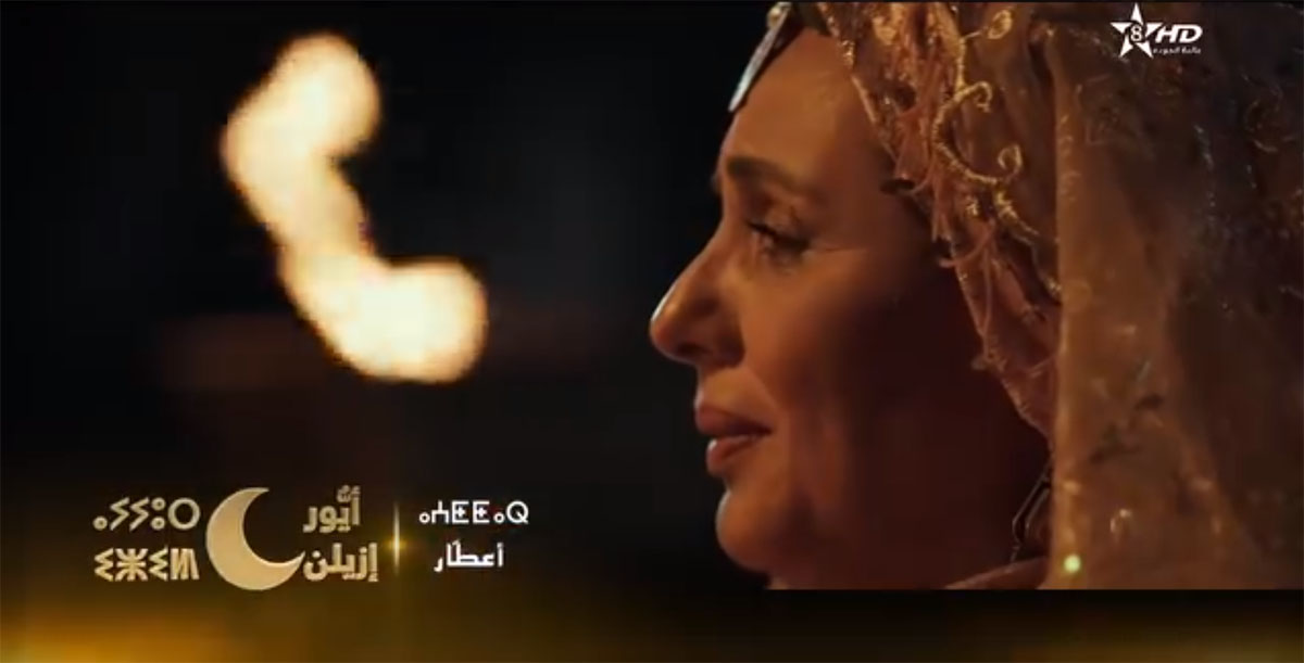 مسلسل 'أعطار' 