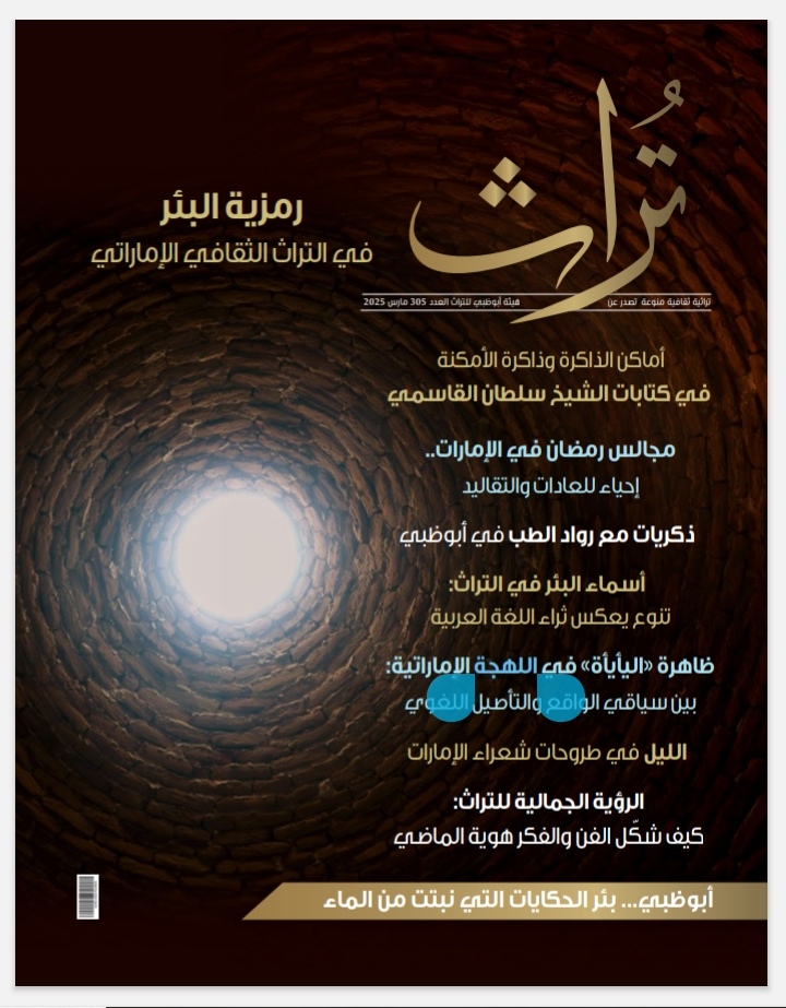 'تراث'
