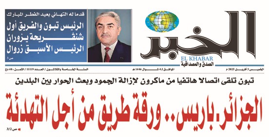 الخبر ووسائل اعلام أخرى أنهت حملة شرسة ضد فرنسا تناغما مع رغبة النظام في التهدئة