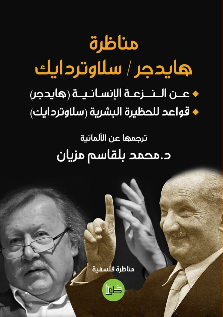 مناظرة