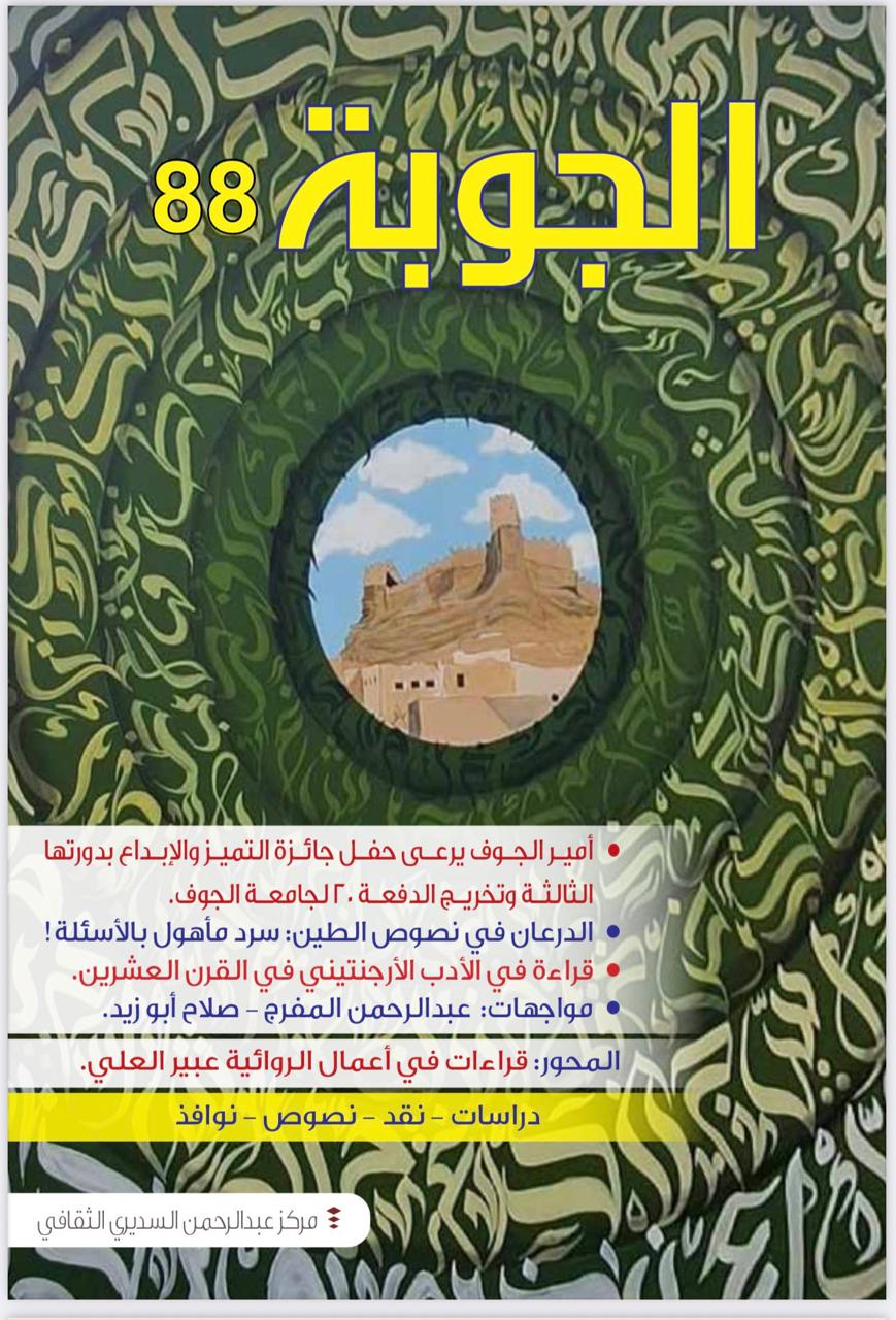 'الجوبة'