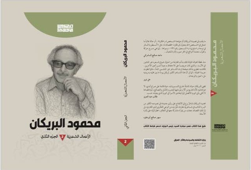 'محمود البريكان الأعمال الشعرية'