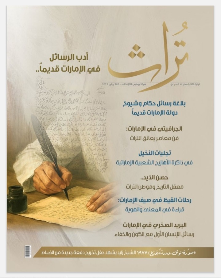 مجلة 'تراث'