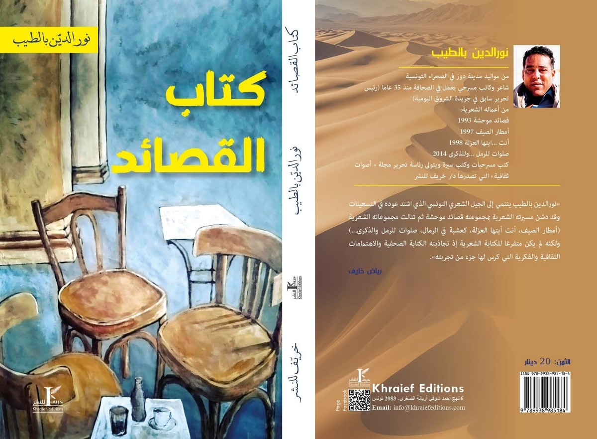 كتاب القصائد