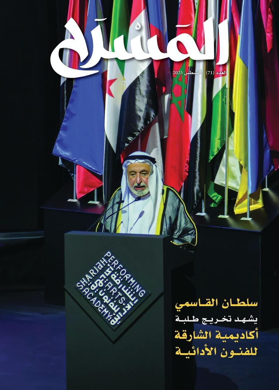 مجلة 'المسرح'