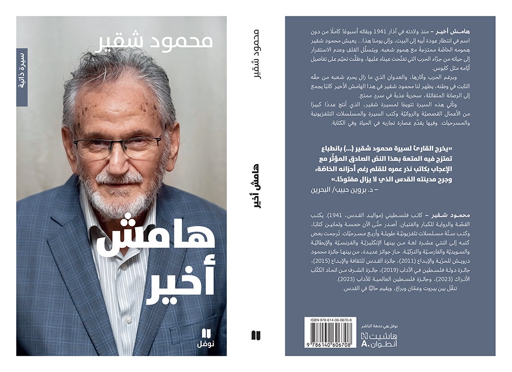 'هامش أخير'