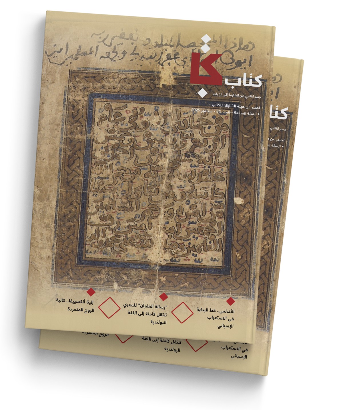 مجلة 'كتاب'
