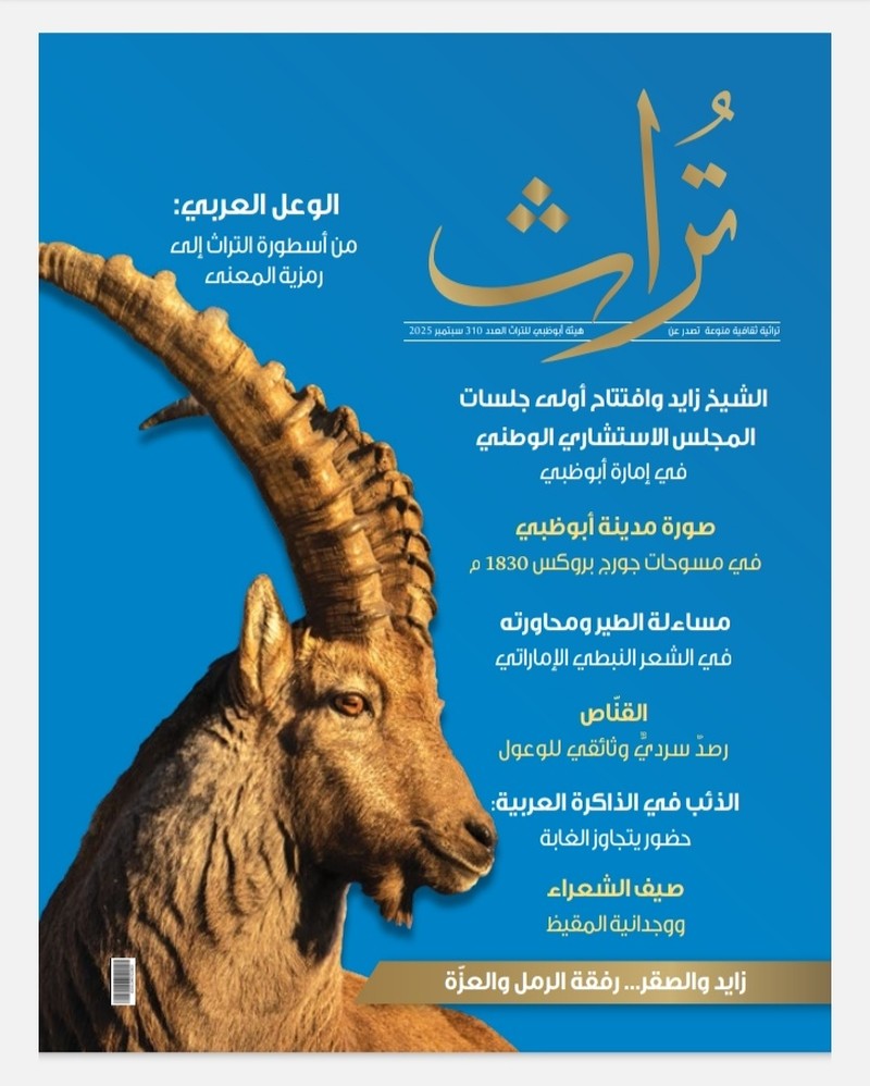 مجلة 'تراث'